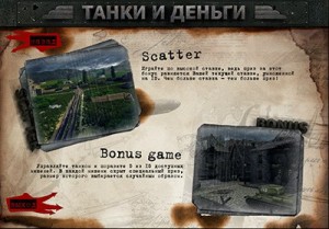 бонус tanks-and-money/